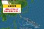 台風26号「台風界の有名観光地日本やんけ！」