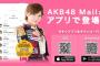 【AKB48G】お前らどのメンバーのモバメ取ってる？