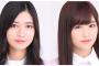 【乃木坂46】11月7日『猫舌SHOWROOM』配信メンバーが2期生 寺田蘭世と伊藤かりんに決定！