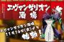 東京に期間限定でオープンする居酒屋に海外も興奮と困惑（海外の反応）