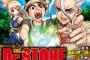 Dr.STONE 次号重大発表！