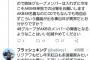 【悲報】AKB48細井支配人のTwitterに紅白歌合戦から姉妹グループを排除しろとの声が殺到ｗｗｗ