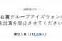 【大悲報】韓国人「IZ*ONEは日本の右翼グループ。公共放送の出演を許すな！」4万3千人以上の署名が集まる！！！