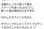 【朗報】中井りか、NGT48の選民ボウリングイベントに物申す「ボウリングしたくてアイドルやってるわけじゃない」【りか姫】