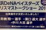 井納、濵口、中川のトークショー開催！