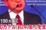 【悲報】日本政府さん、万博に出展する国に2兆4000億の支援を発表！！