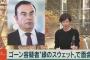 日産自動車の前会長カルロス・ゴーン容疑者（64）、緑のスウエット姿で領事らと面会、「お菓子食べたい」と話し元気な様子