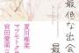 12/7配信『最低な出会い最高の恋』宮田愛萌が抜擢された理由が判明！