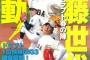 2010ドラフトで山田柳田秋山西川が指名された当初の各球団ファンの反応集めてみた