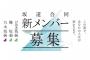 【合同オーデ】1番可愛い子は乃木坂に取られアレなのを押し付けられたという現実・・・