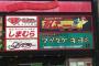しまむら、とんでもない店に囲まれるｗｗｗｗ