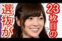 お前ら乃木坂46 23枚目シングルは白石、飛鳥、山下、与田の中だったら誰なら納得するの？