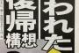 【夕刊フジ】金本知憲さんに広島復帰構想 松田オーナー「そりゃあ、縁だよ」
