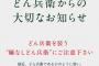 【画像】日清どん兵衛「大切なお知らせ。どん兵衛を装う、麺無しの商品にご注意下さい。」