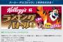 【乞食速報】パズドラのランキングで入賞するとケロッグ1年分をプレゼント！