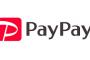 【速報】PayPayから緊急のお知らせｗｗｗｗｗｗｗｗｗｗｗｗｗｗｗｗｗｗ