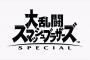 スマブラSP、全世界で150万人程度のオン接続・・・多い？少ない？