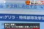 「ゲリラ・特殊部隊攻撃情報、屋内に避難してください」…岩国市のJアラート訓練で誤配信メール！