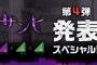【乃木坂46】「ザンビ 第4弾発表」ｷﾀ━━━━━━(ﾟ∀ﾟ)━━━━━━ !!!!!