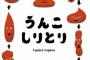 巨人小笠原、しりとりで死亡