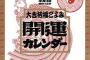 ●年末早い！殺人バファロー年の瀬にワイ仰天