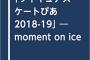 全日本選手権特集号の発売が決定！どんな表紙になるか楽しみ！