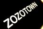 【驚愕】『ZOZOTOWN』やっぱすげえええええええええ！！！！！！！