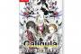 Switch版「カリギュラ オーバードーズ」予約開始！PS4版では追加DLCだったアイテムがあらかじめ収録