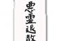 【GJ!】私後輩と二股してたのが発覚し別れた元彼。ロミオメールにブチギレ完全スルーができず、1度だけ返信してしまった結果…