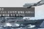 【笑ったら負け】韓国国防省､自衛隊哨戒機の低空接近飛行の証拠画像を公開。確かにこれは近すぎる