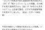 【悲報】ジャニヲタ激怒「柏木由紀はキンプリに近づくな！」「年齢考えろババア」「キンプリちゃん逃げて！」