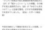 【悲報】ジャニヲタ激怒「柏木由紀はキンプリに近づくな！」「年齢考えろババア」「キンプリちゃん逃げて！」 	