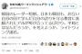 ウーマン村本「韓国のレーダー照射、日本も韓国もお互い洗脳されたアホが叫び合ってるばかり。平和とはなんだろうかを考えようかライトウィング諸君」