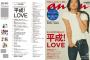 1/9発売『anan』けやき坂46メンバーの誰が登場するのか気になる件…