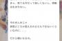 【悲報】チーム8横道が755で苦言「1曲に10曲以上振り入れ。もう耐えられないって。」