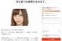 【Change.org】NGT48支配人辞職求める署名がとんでもないことに！