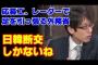 【徴用工】有本香「外務省の中でコリアンスクールは大変」竹田恒泰「日韓断交しかないね」