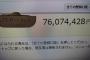 23歳で貯金が7600万円あるんやけどどうすればええんや