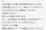 【悲報】SKE48太田彩夏さん、太野彩香に名前が似てるせいで深刻な風評被害