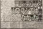 山口真帆が謝罪したのは運営責任者・松村氏の判断だった