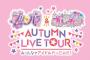 ライブBD「プリパラ＆キラッとプリ☆チャンAUTUMN LIVE TOUR」が予約開始！3月29日に発売！