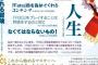 【悲報】「あなたにとって『FGO』とは？」10代男性「人生」