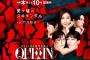 【ドラマ】＜フジテレビ『QUEEN』＞視聴率暴落で4％台目前…「気分が悪い」「おもしろくない」とヒドい酷評の嵐