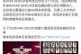 【速報】経営難によりSNH48の支店グループが2つ同時に解散へ、大量のメンバーが地獄の解雇祭りへ 	