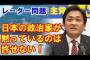 【レーダー照射】玉木雄一郎が枝野代表を猛批判「韓国に抗議するべき」