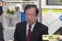 【動画】武田邦彦氏「日本は韓国の隣だが親密な関係になる必要はない。離れていても気の合う善良国と親しくすべき」@虎ノ門ニュース