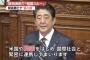 【朝鮮日報】安倍首相の施政方針演説「韓国外したのは韓国が未来志向でない以上書きようがなかったため（首相周辺）」朝日新聞が報じる