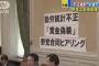 【不正統計問題】 野党、あくまで安倍政権の問題として徹底追及する予定　民主党政権での不正統計は徹底的にスルーする模様