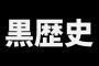 【悲報】『平成』とかいう芸人が企画のノリで歌出しまくってた時代・・・