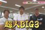 【？報】糸井の肩幅ヤバい